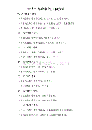 古人作品命名的几种方式Word格式.doc