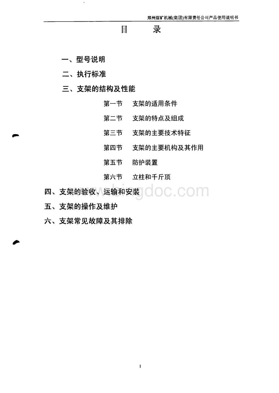 综采液压支架ZZ6400-22-45(郑煤机).pdf_第2页