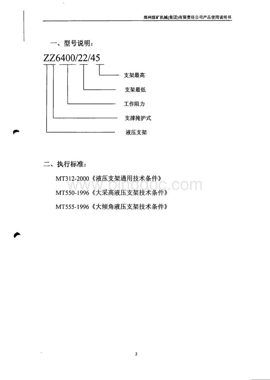 综采液压支架ZZ6400-22-45(郑煤机).pdf_第3页