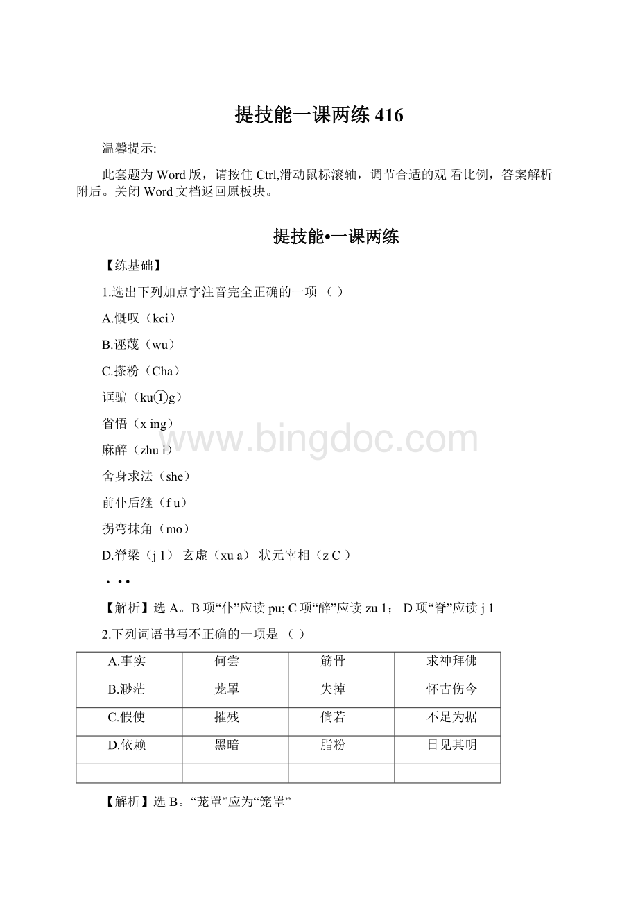 提技能一课两练416Word格式文档下载.docx_第1页