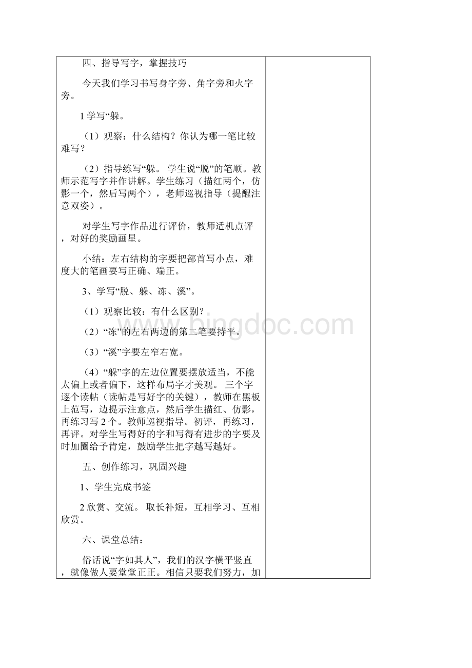 精品小学二年级书法教案2.docx_第2页