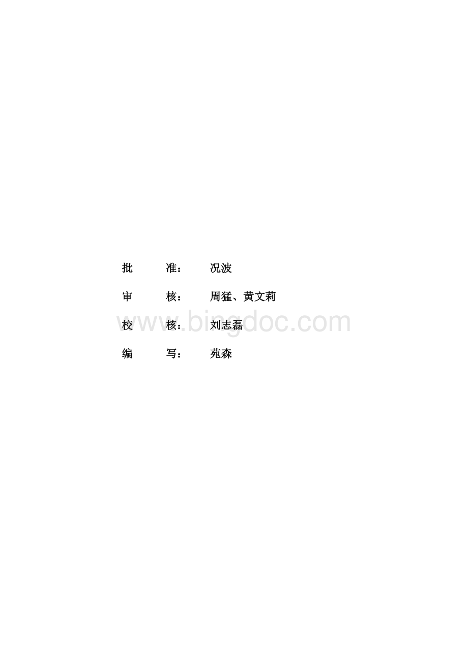 钢结构优化Word格式.docx_第2页