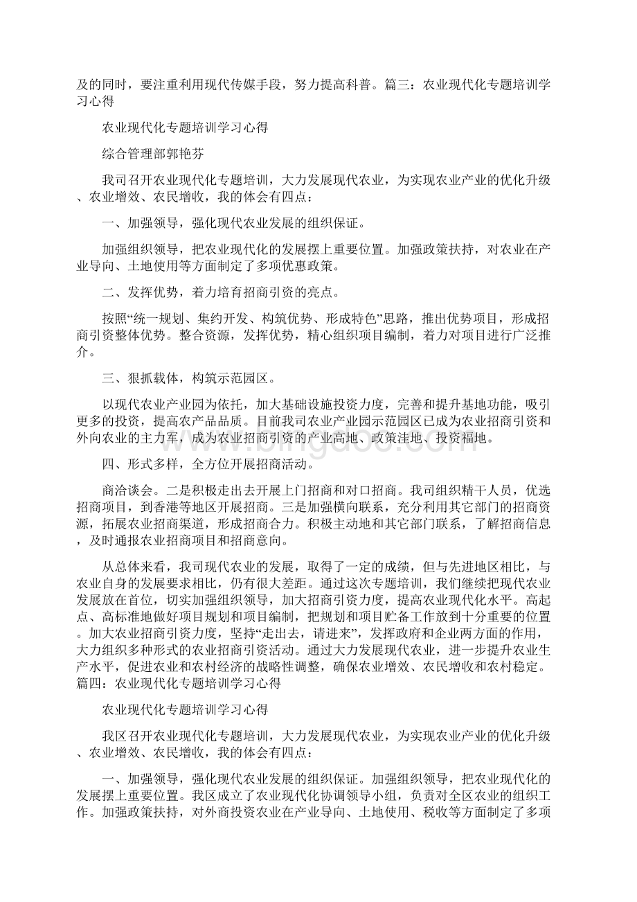 现代农业培训心得体会共6篇Word格式文档下载.docx_第3页