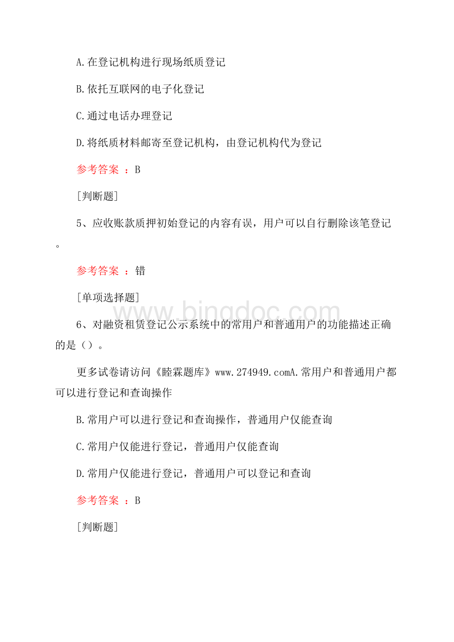 人民银行征信知识竞赛真题精选Word文档格式.docx_第2页