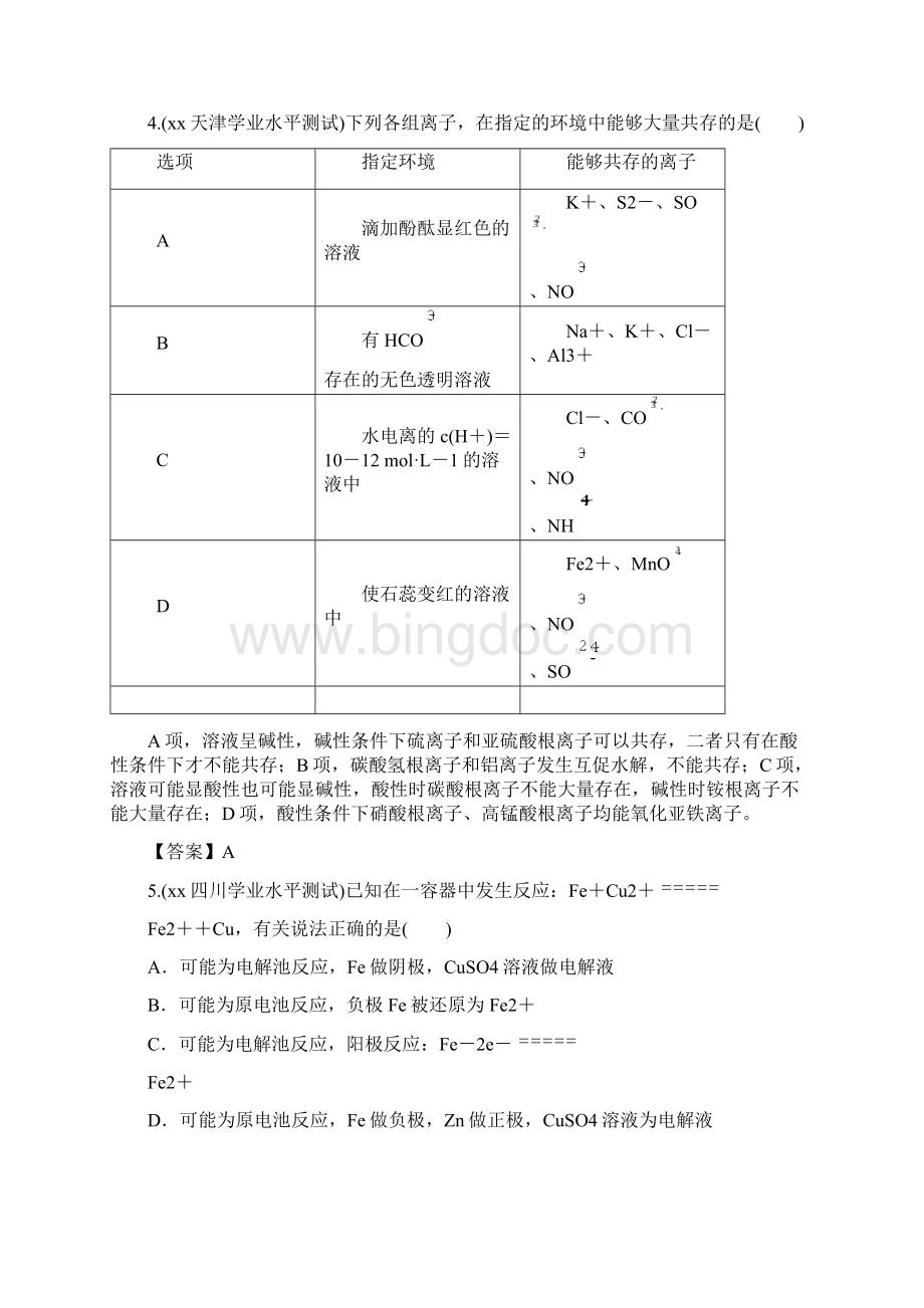 高二化学 化学反应原理学业水平测试.docx_第2页