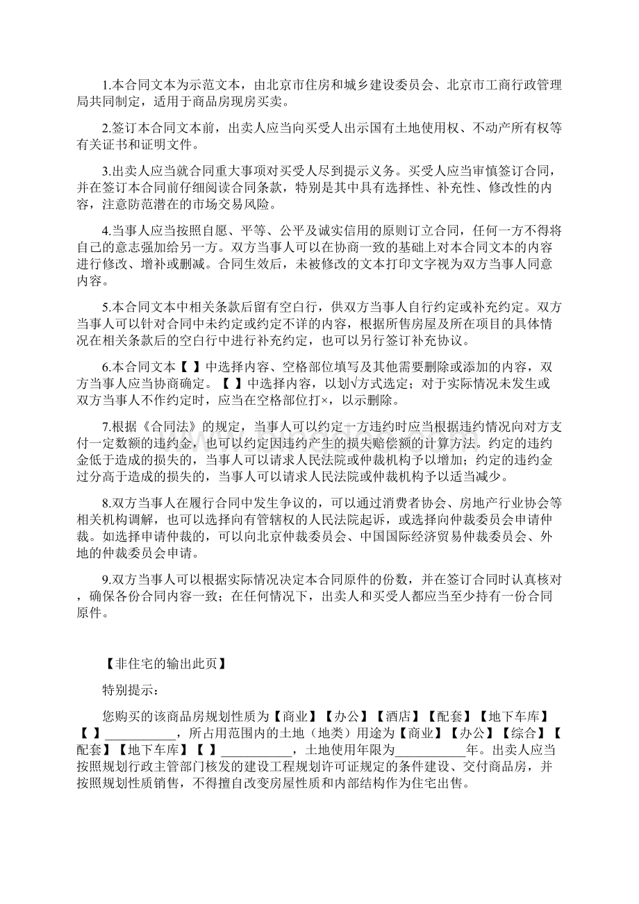 北京市商品房现房买卖合同.docx_第2页