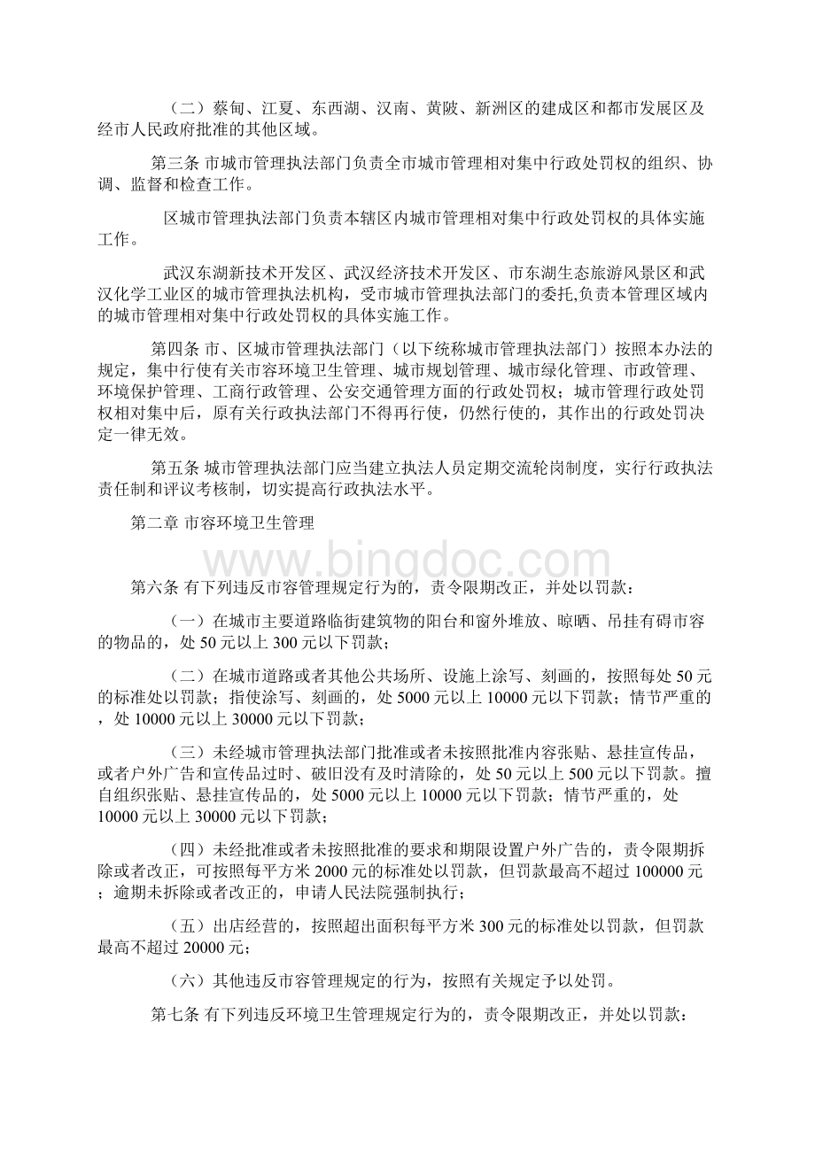 武汉市城市管理相对集中行政处罚权办法修订.docx_第3页