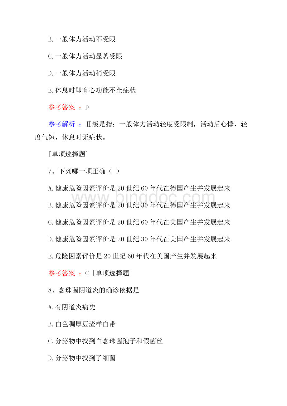 妇女保健(副高)高级职称精选试题及答案Word格式文档下载.docx_第3页