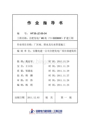 厂区雨排水及污水管道施工文档格式.doc