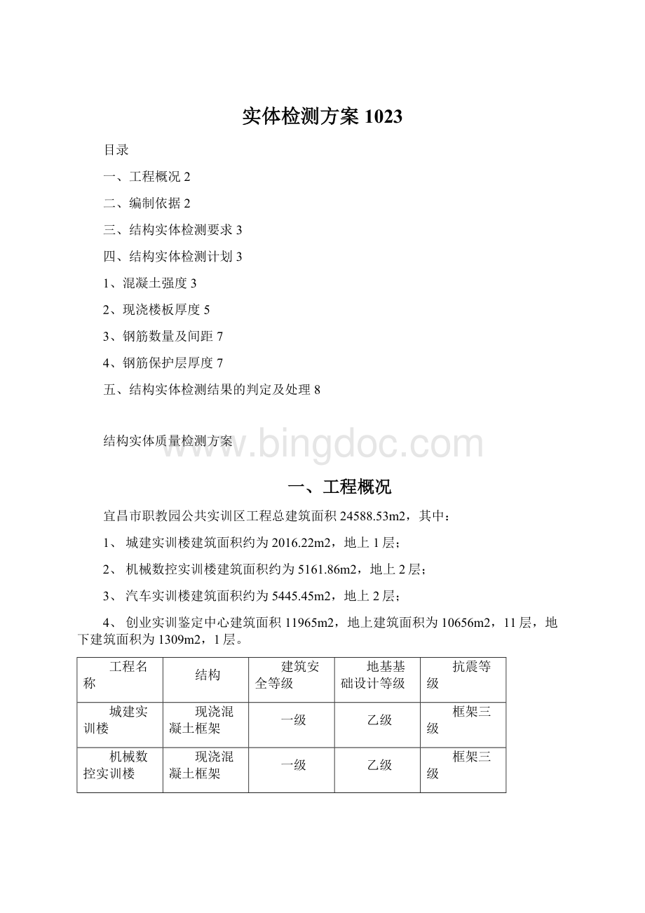 实体检测方案1023Word下载.docx