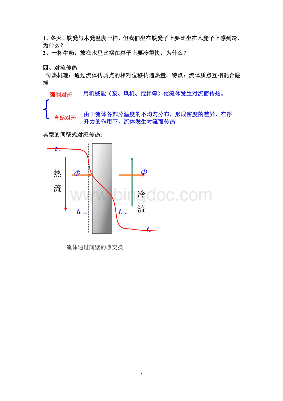 化工单元操作培训.doc_第2页