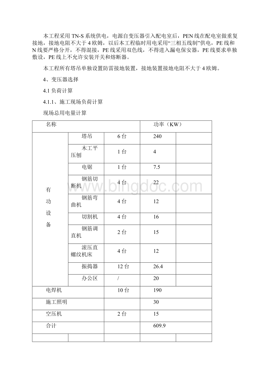 整理大兴区采育城镇中心安置房.docx_第2页