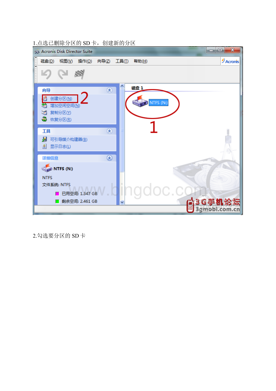 Android系统SD卡分区教程.docx_第2页