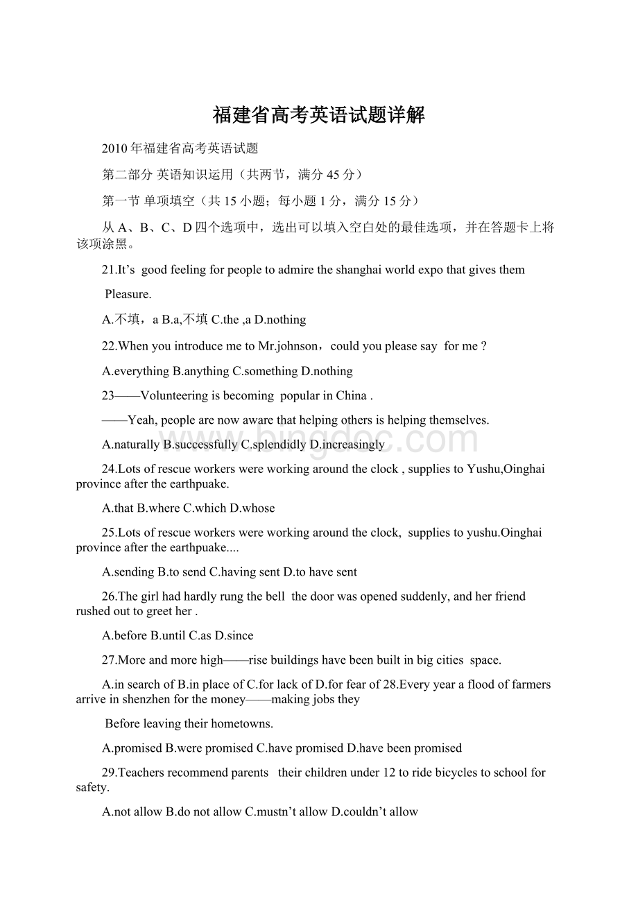 福建省高考英语试题详解.docx_第1页
