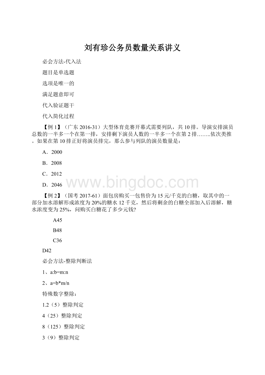 刘有珍公务员数量关系讲义.docx_第1页