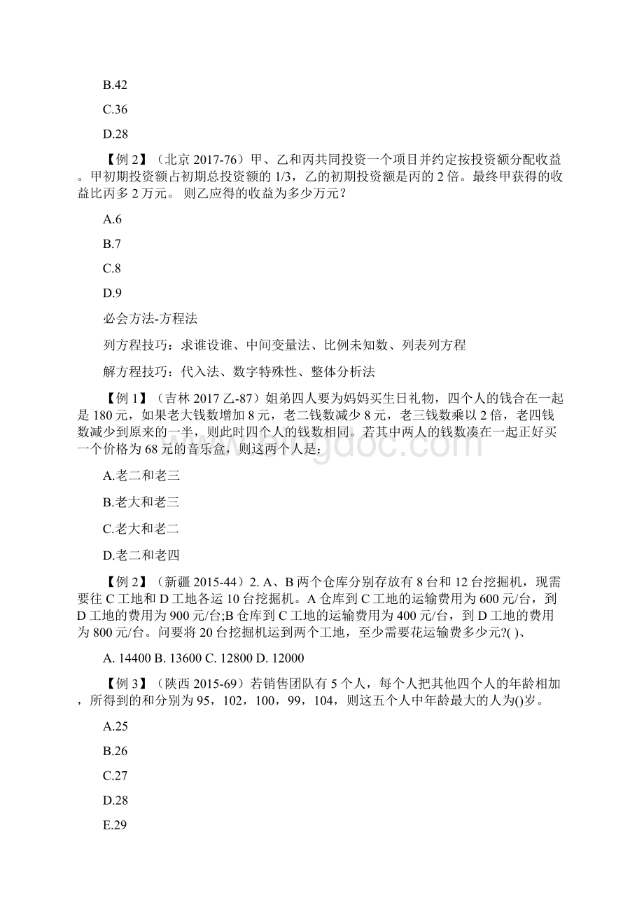 刘有珍公务员数量关系讲义Word格式.docx_第3页