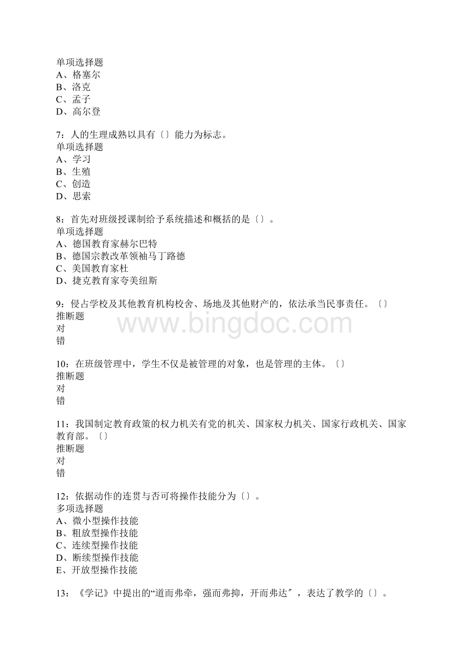 浦口中学教师招聘考试真题含答案及部分解析1.docx_第2页