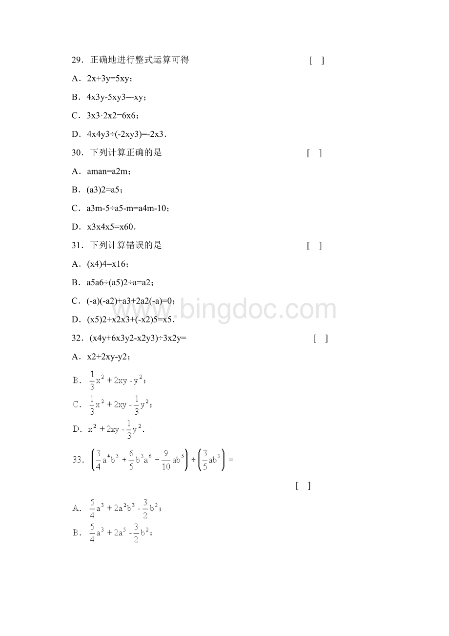 初二数学整式的除法专题训练.docx_第3页