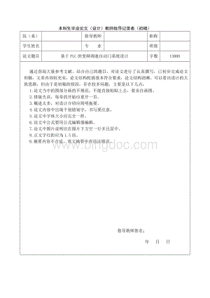 毕业论文指导意见表(初稿、二稿、定稿).doc