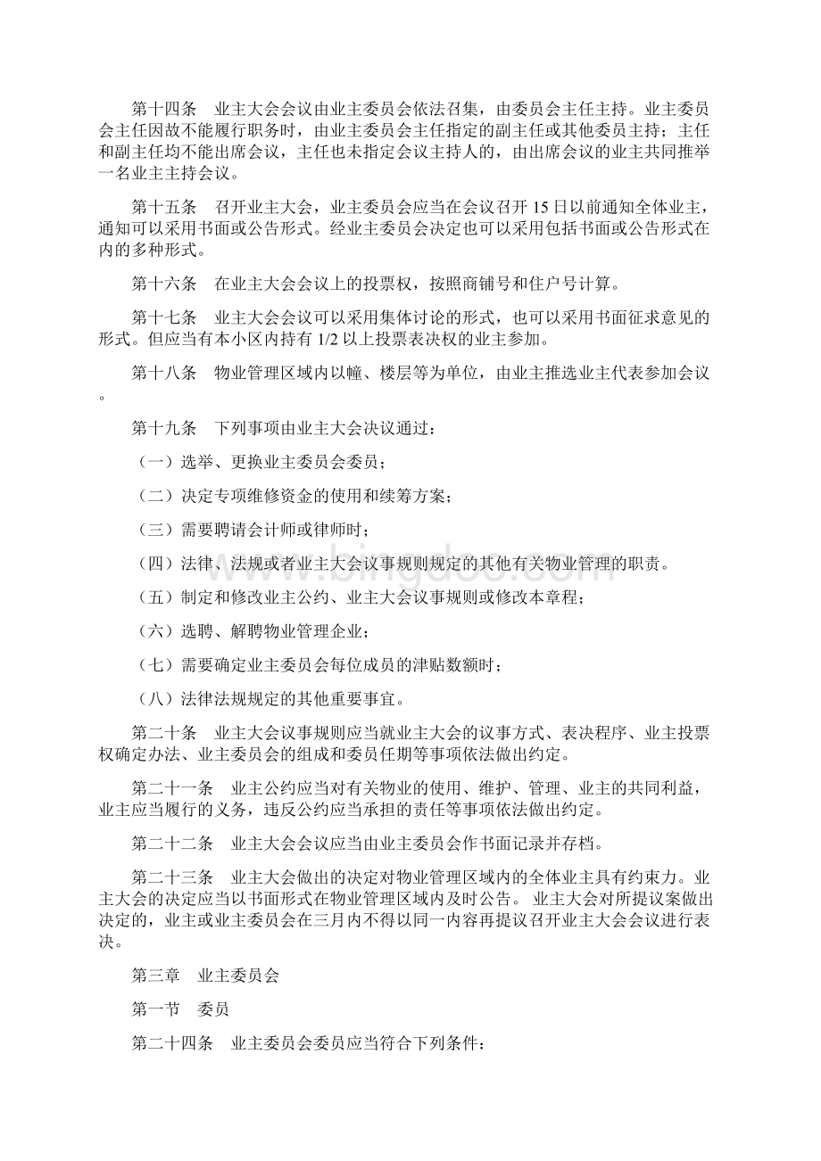 业主大会章程Word下载.docx_第3页