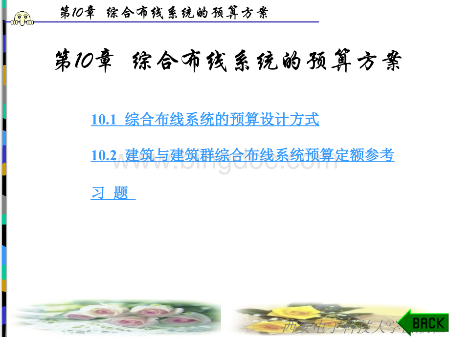 综合布线系统的预算方案.ppt