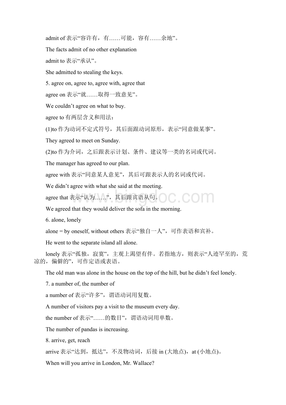 重点词汇词组辨析.docx_第2页