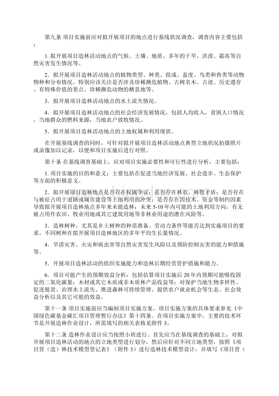 中国绿色碳基金碳汇项目管理暂行办法Word文档下载推荐.docx_第2页