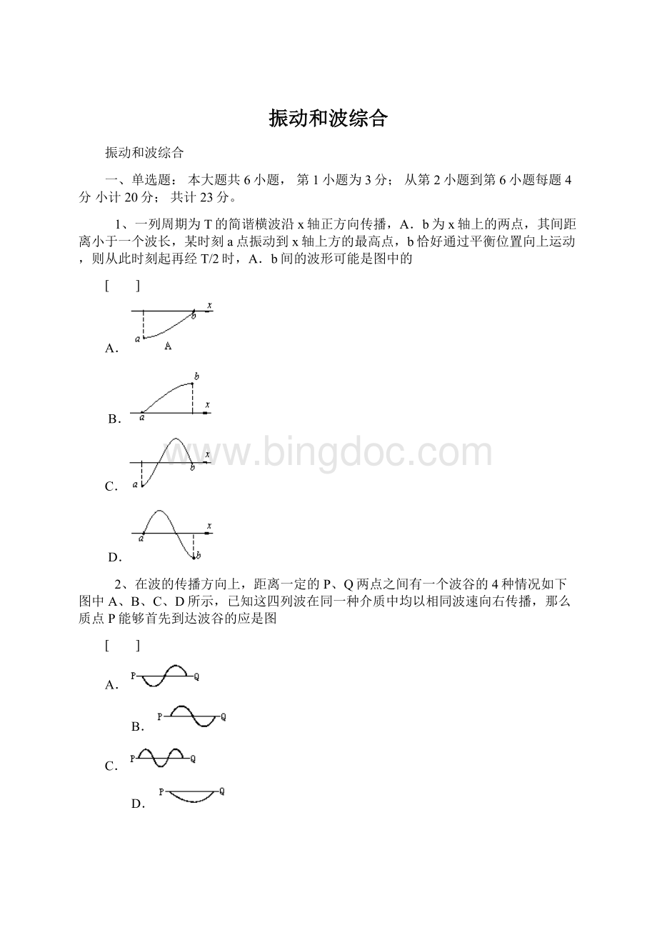 振动和波综合.docx_第1页