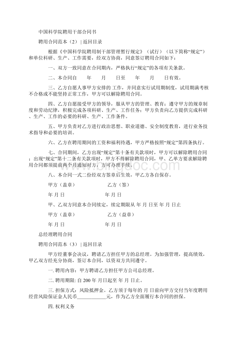 聘用合同协议4篇推荐Word格式.docx_第3页