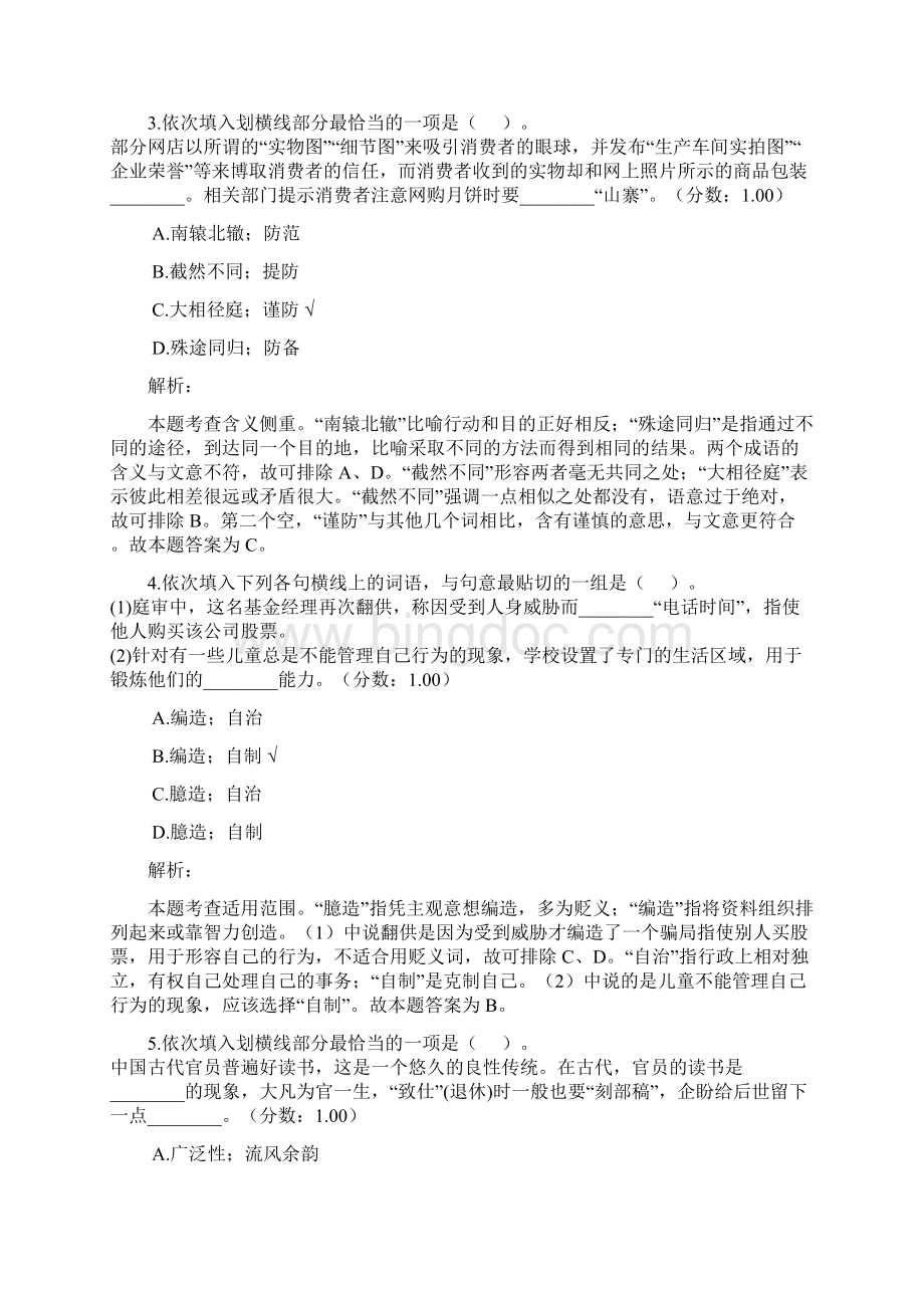 中国工商银行校园招聘考试情景职业能力测试真题汇编.docx_第2页