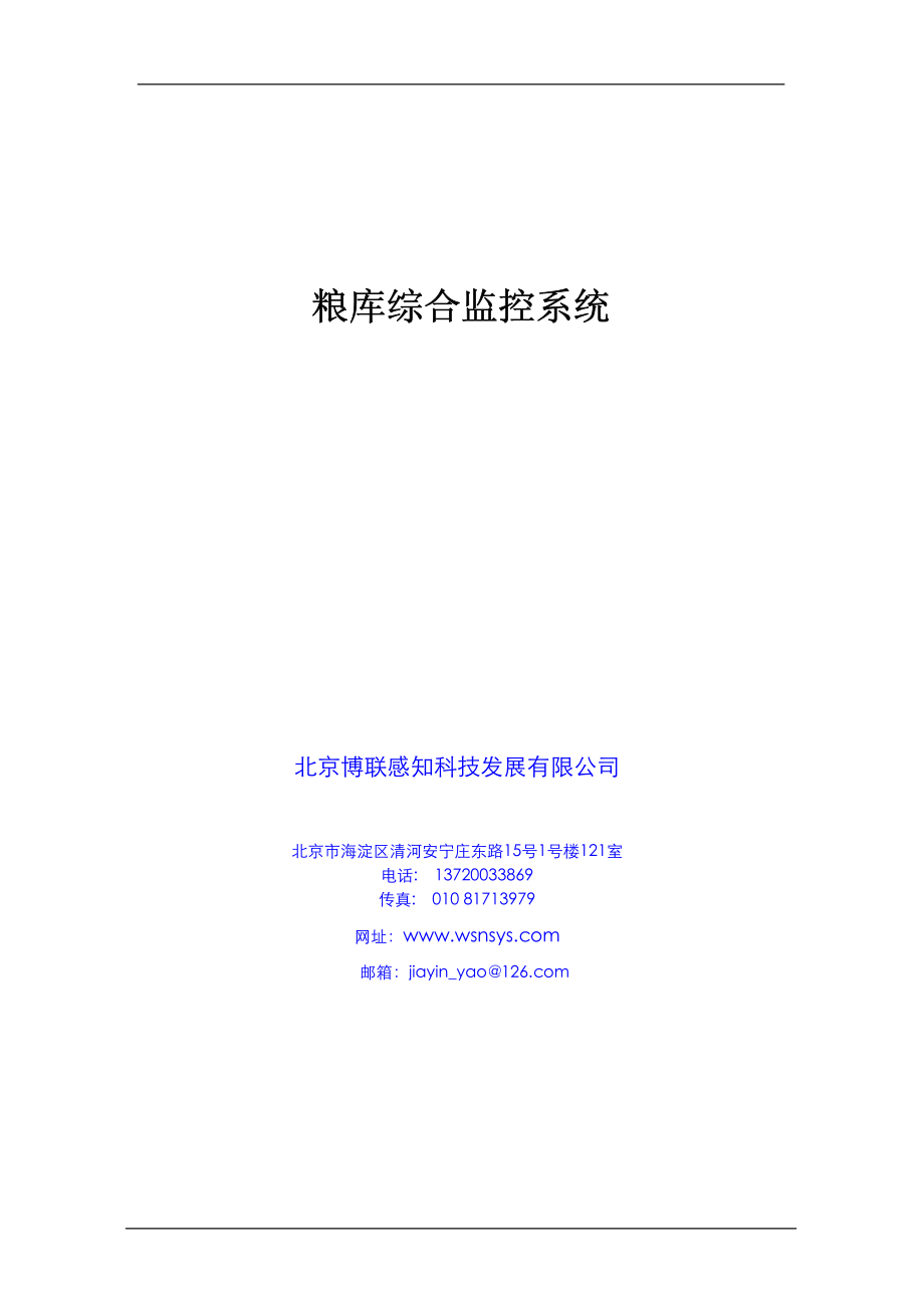 粮库监控.pdf