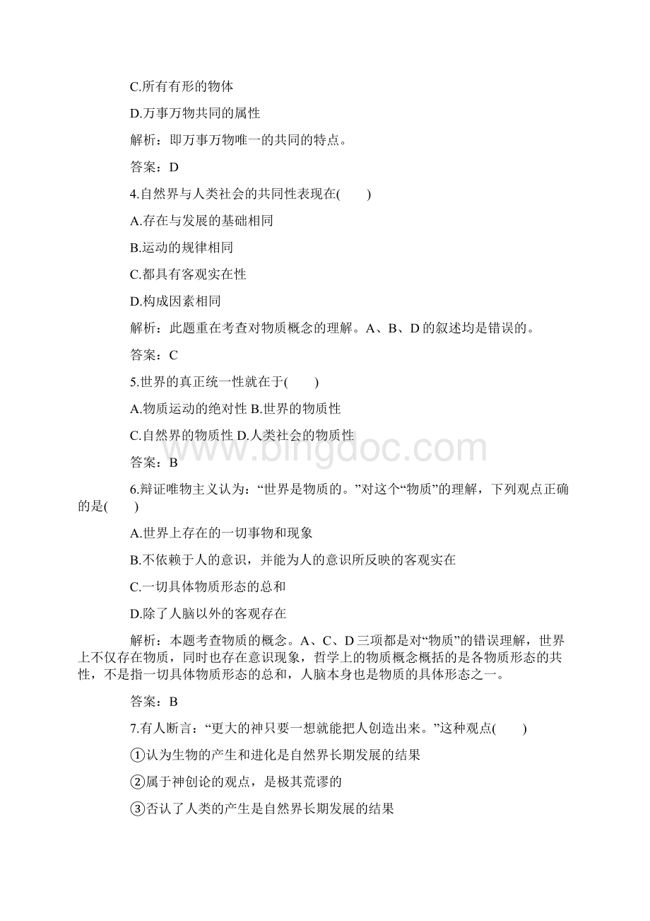 高考政治探究世界的本质专题训练习题及答案Word文档格式.docx_第2页