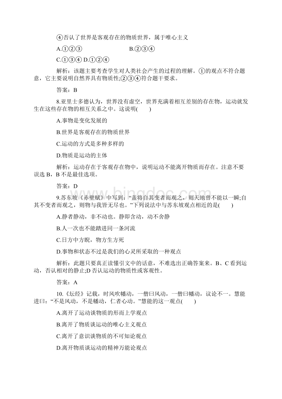 高考政治探究世界的本质专题训练习题及答案Word文档格式.docx_第3页