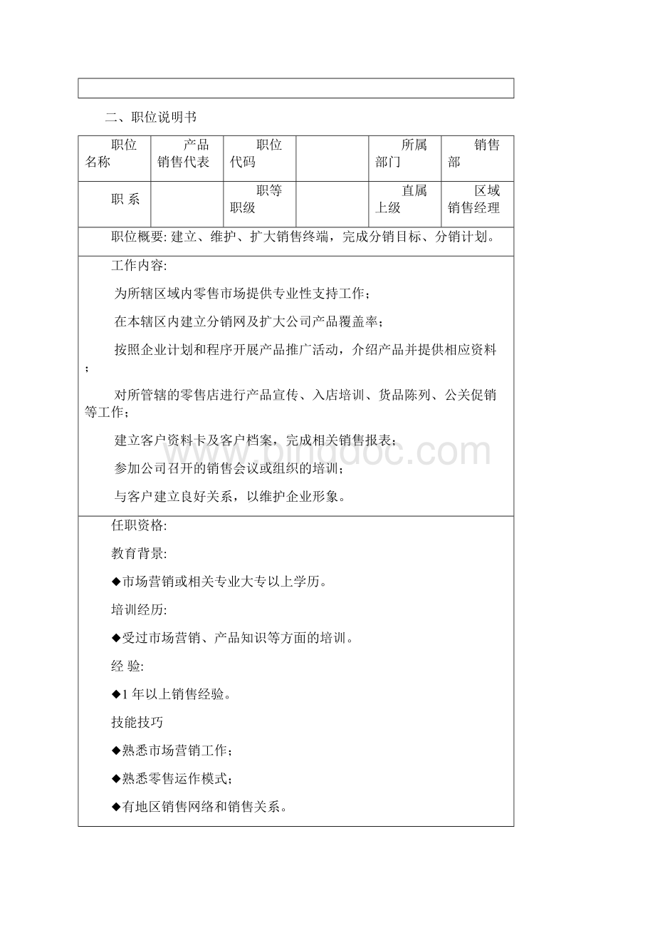 招聘测评方案设计Word格式文档下载.docx_第3页