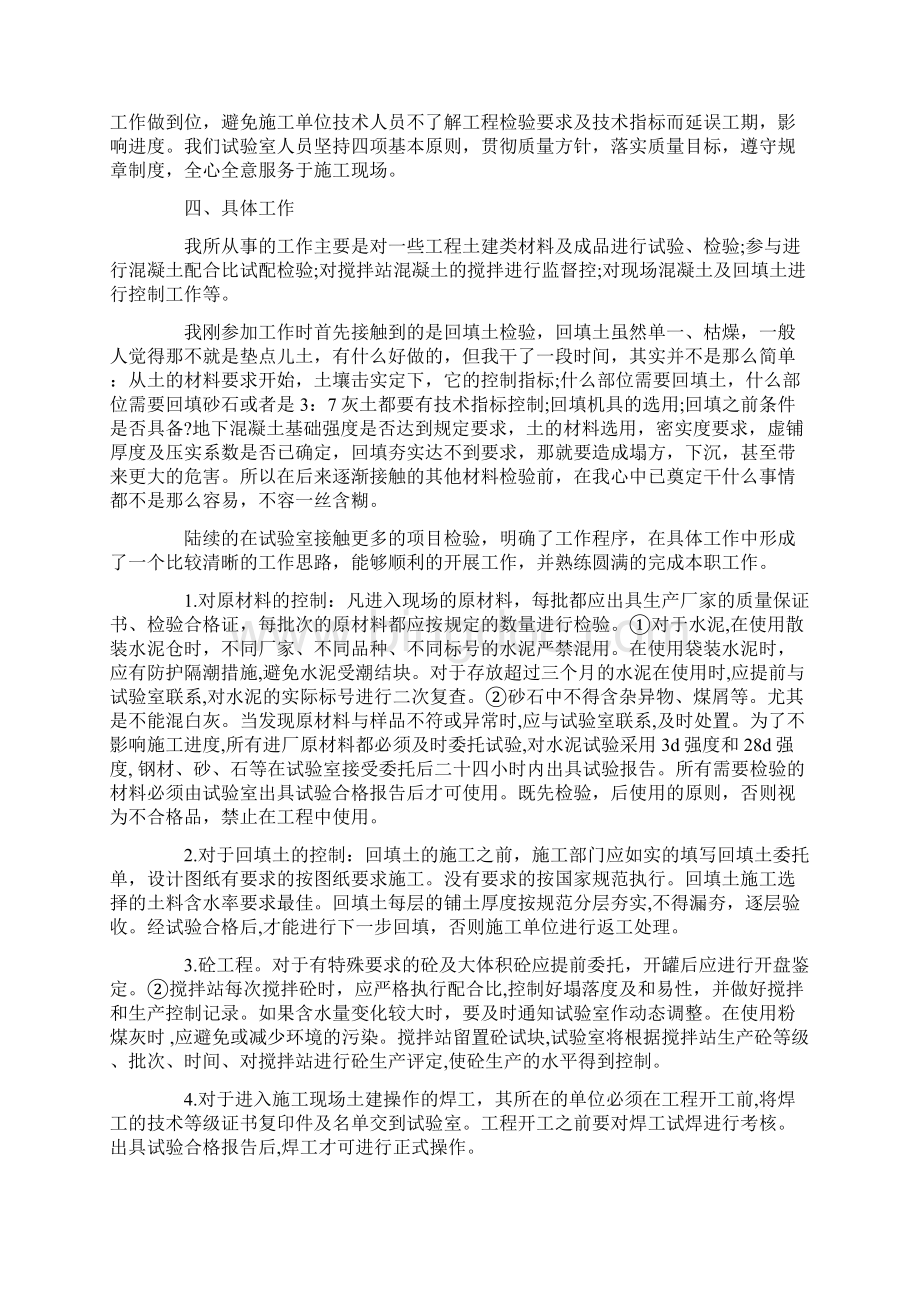 建筑工程类个人工作总结.docx_第2页