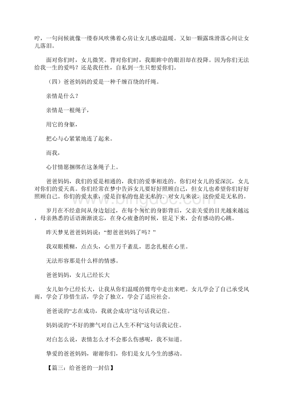 给爸爸的一封信.docx_第3页