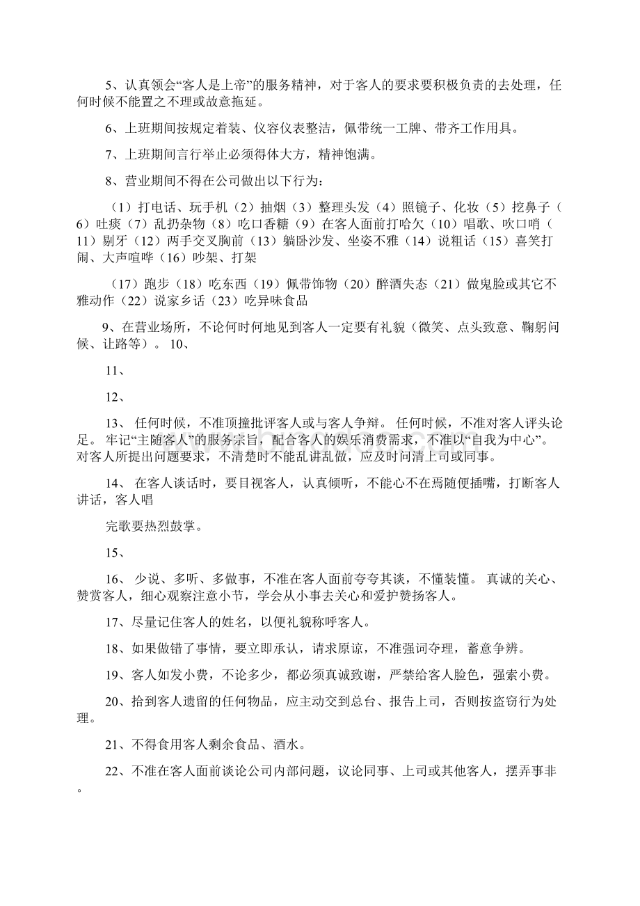 量贩式ktv的规章制度Word格式文档下载.docx_第2页