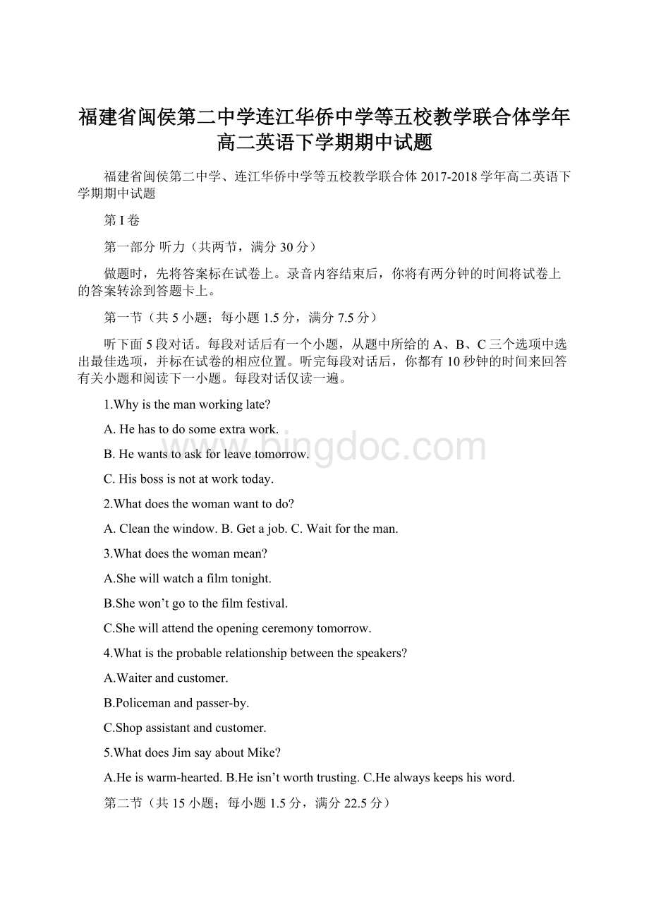 福建省闽侯第二中学连江华侨中学等五校教学联合体学年高二英语下学期期中试题.docx_第1页