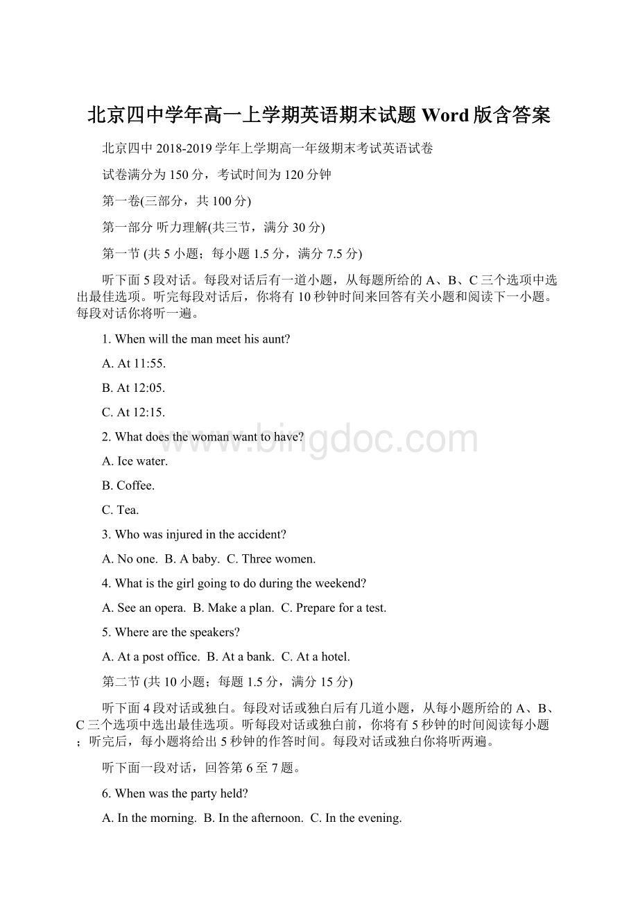 北京四中学年高一上学期英语期末试题Word版含答案.docx