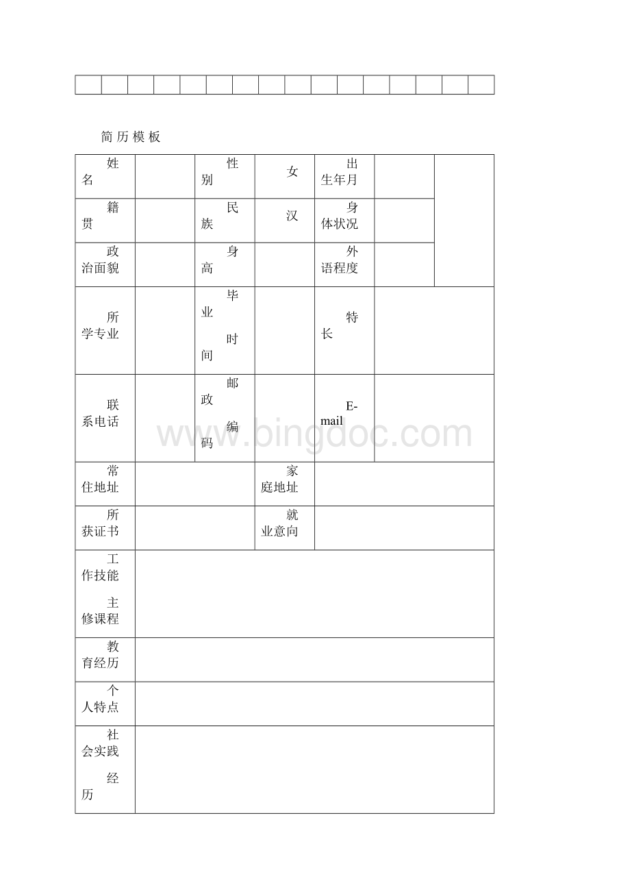 个人简历模板大全10套精品Word下载.docx_第2页