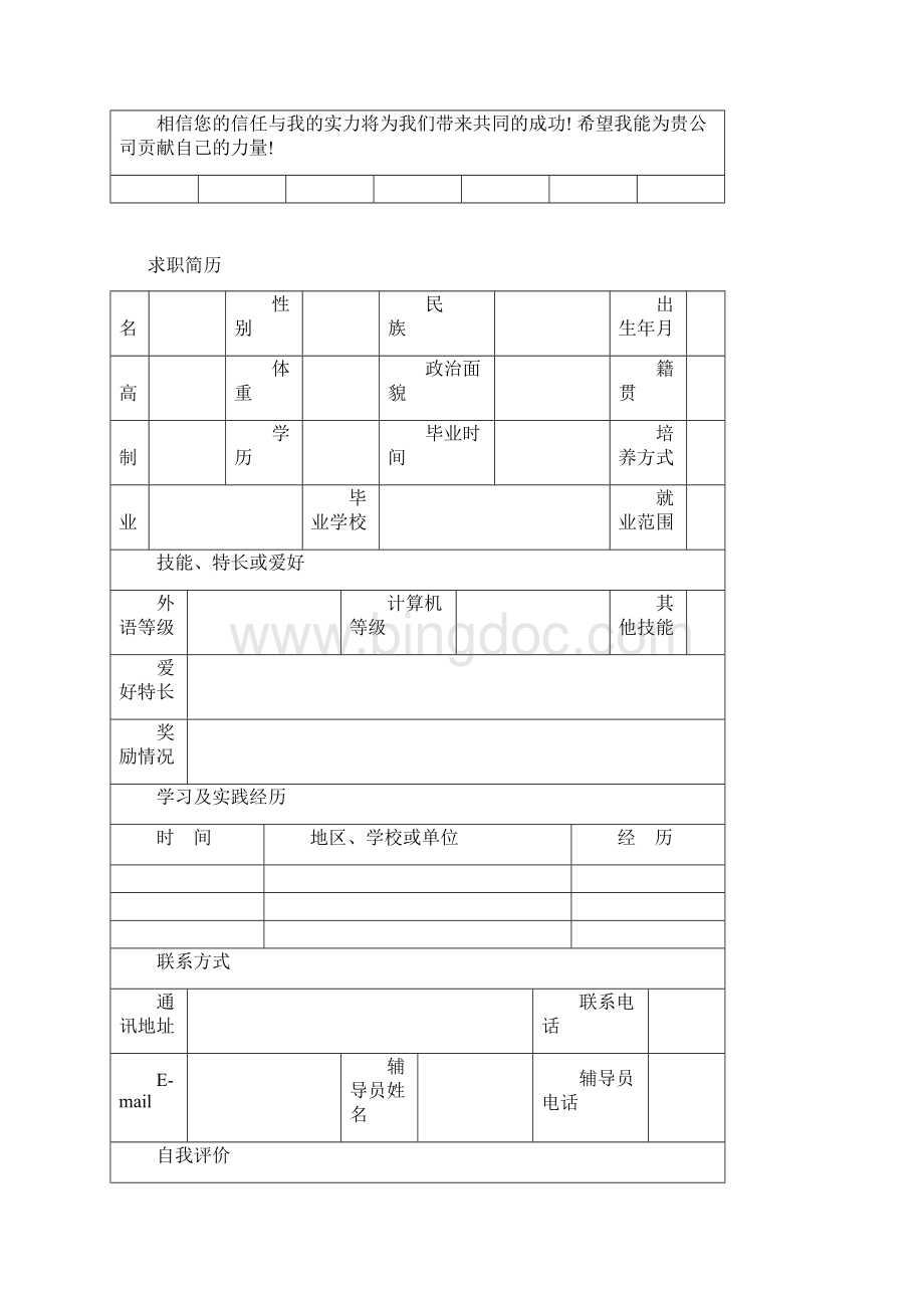 个人简历模板大全10套精品Word下载.docx_第3页