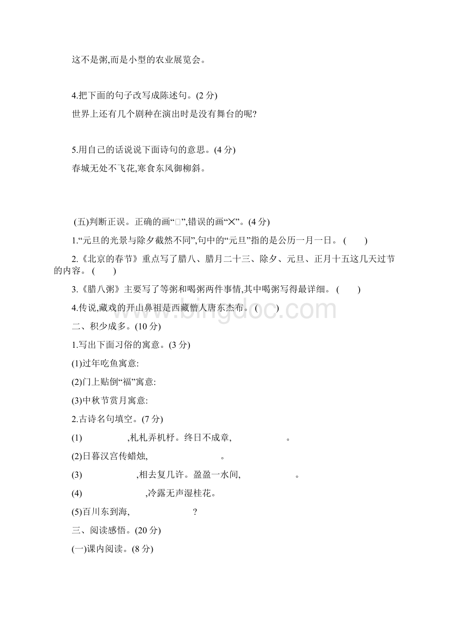 部编人教版六年级下册语文16单元单元练习含答案含期中期末Word文件下载.docx_第2页