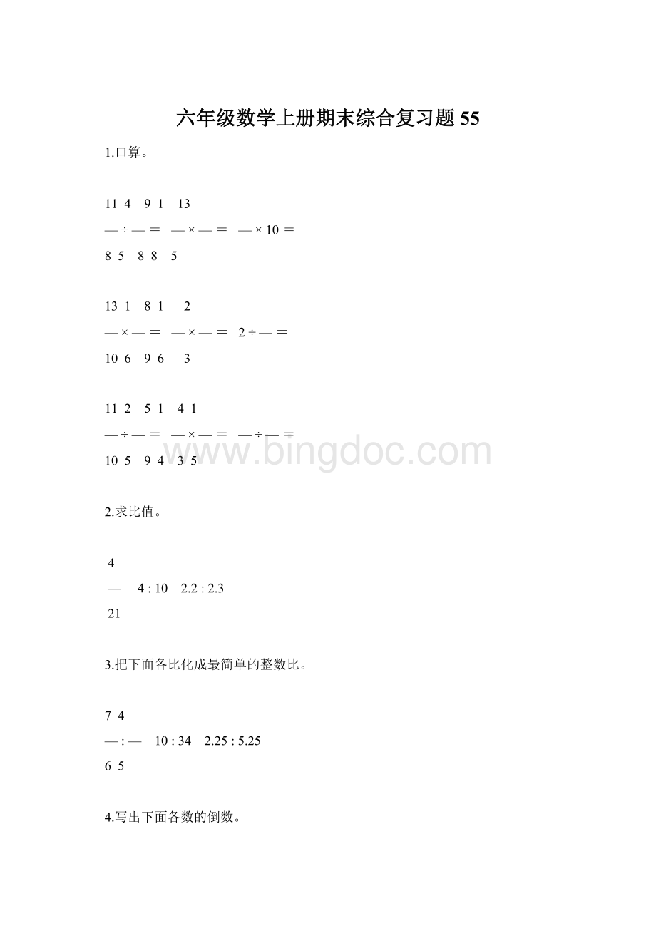 六年级数学上册期末综合复习题55.docx_第1页