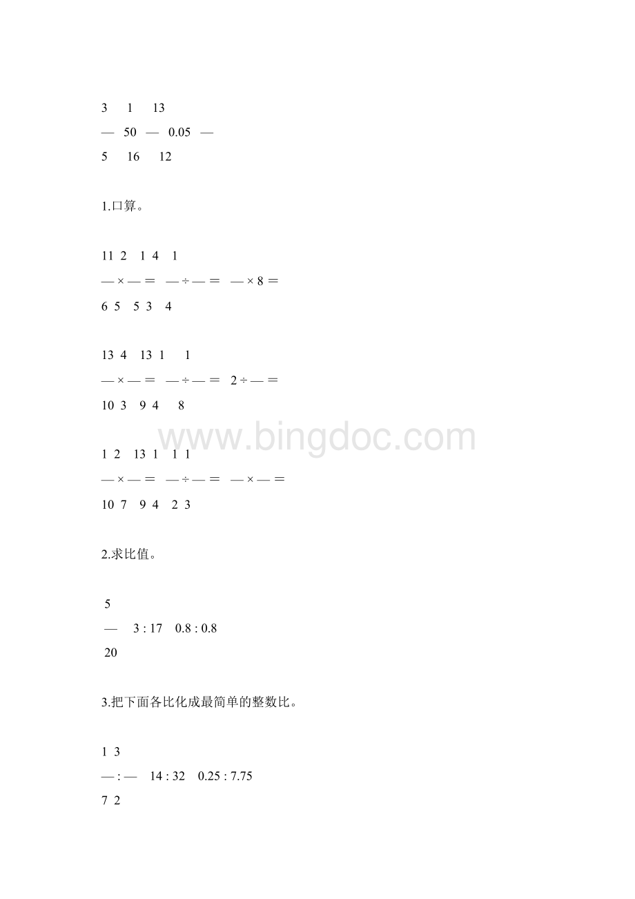 六年级数学上册期末综合复习题55Word文档下载推荐.docx_第2页