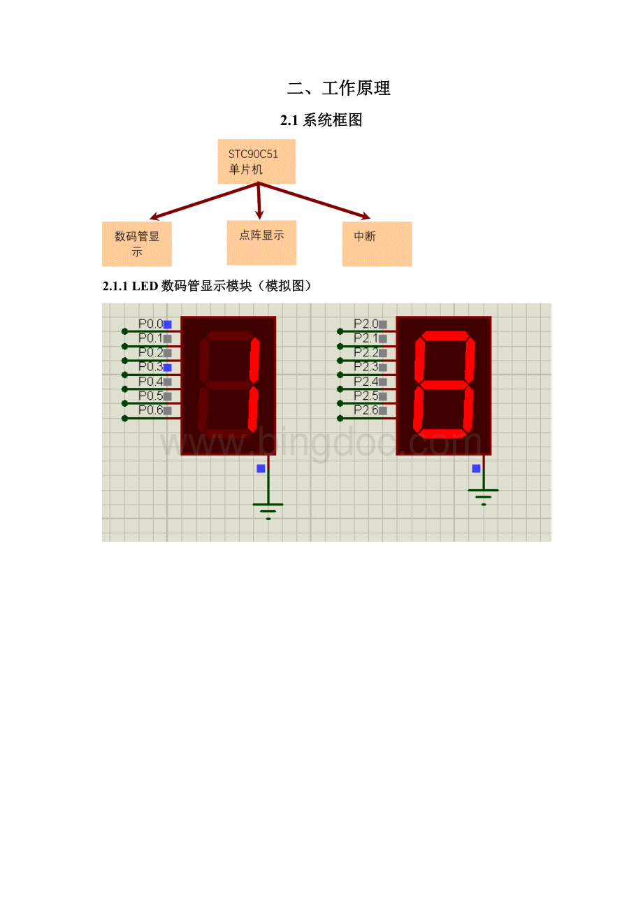 单片机交通灯课设报告.docx_第3页