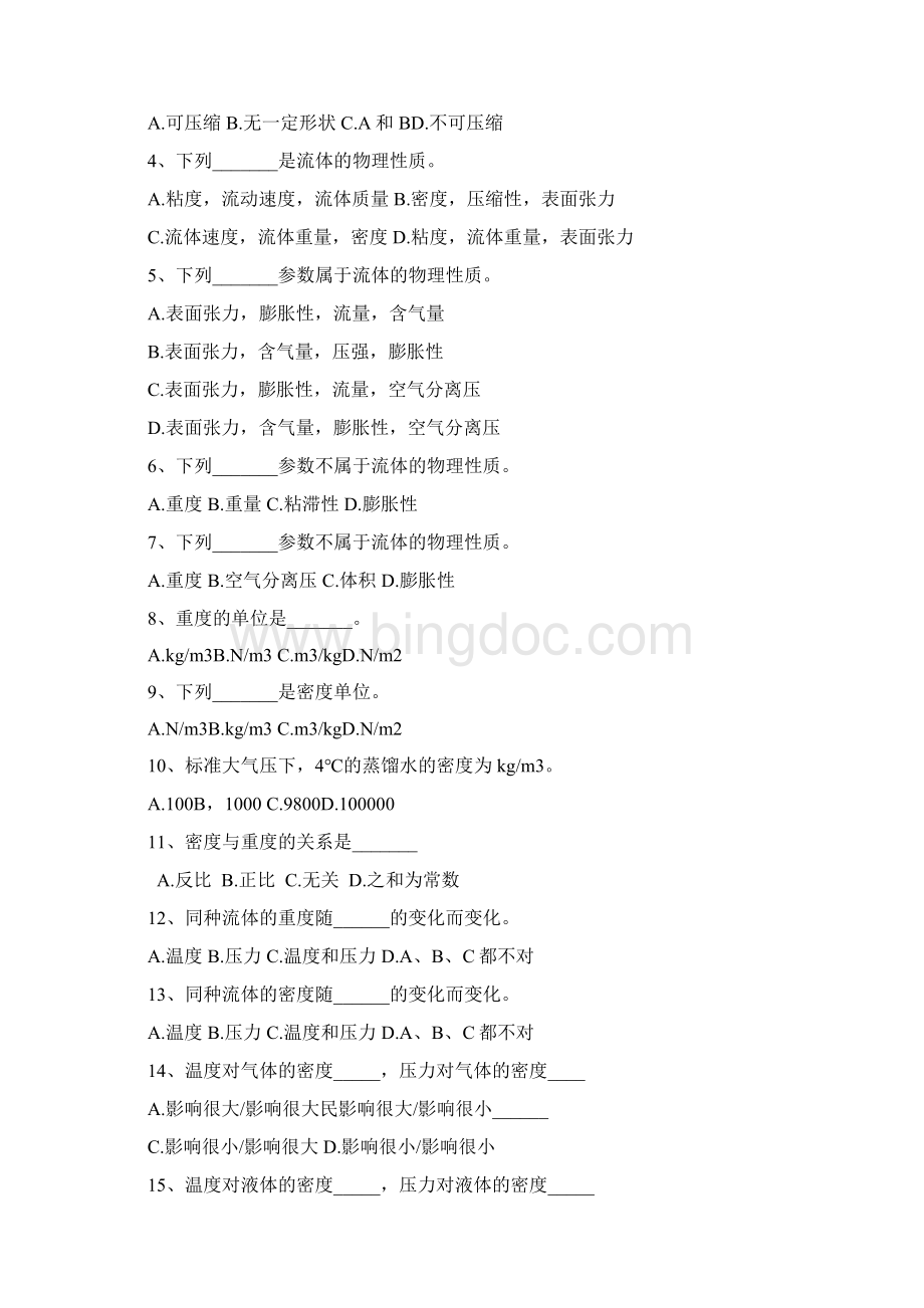 精品流体力学练习册流体力学.docx_第2页