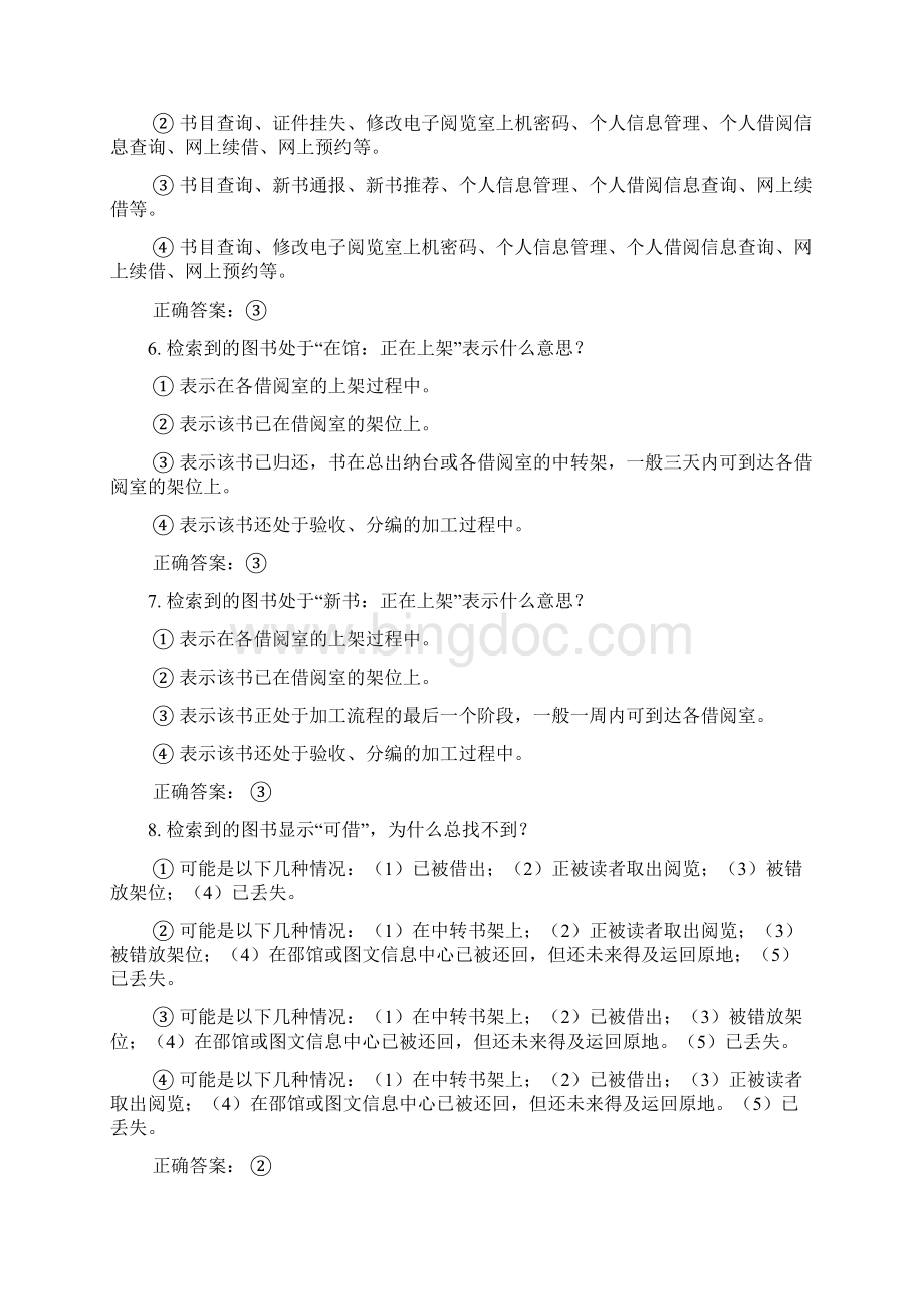 图书馆试题Word下载.docx_第2页