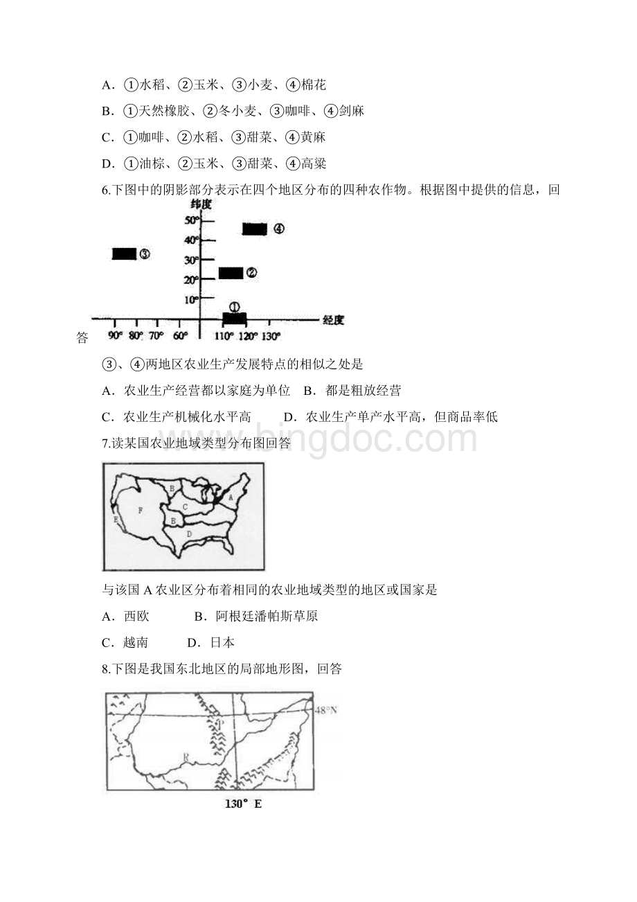 届高考地理复习跟踪测试题8.docx_第3页