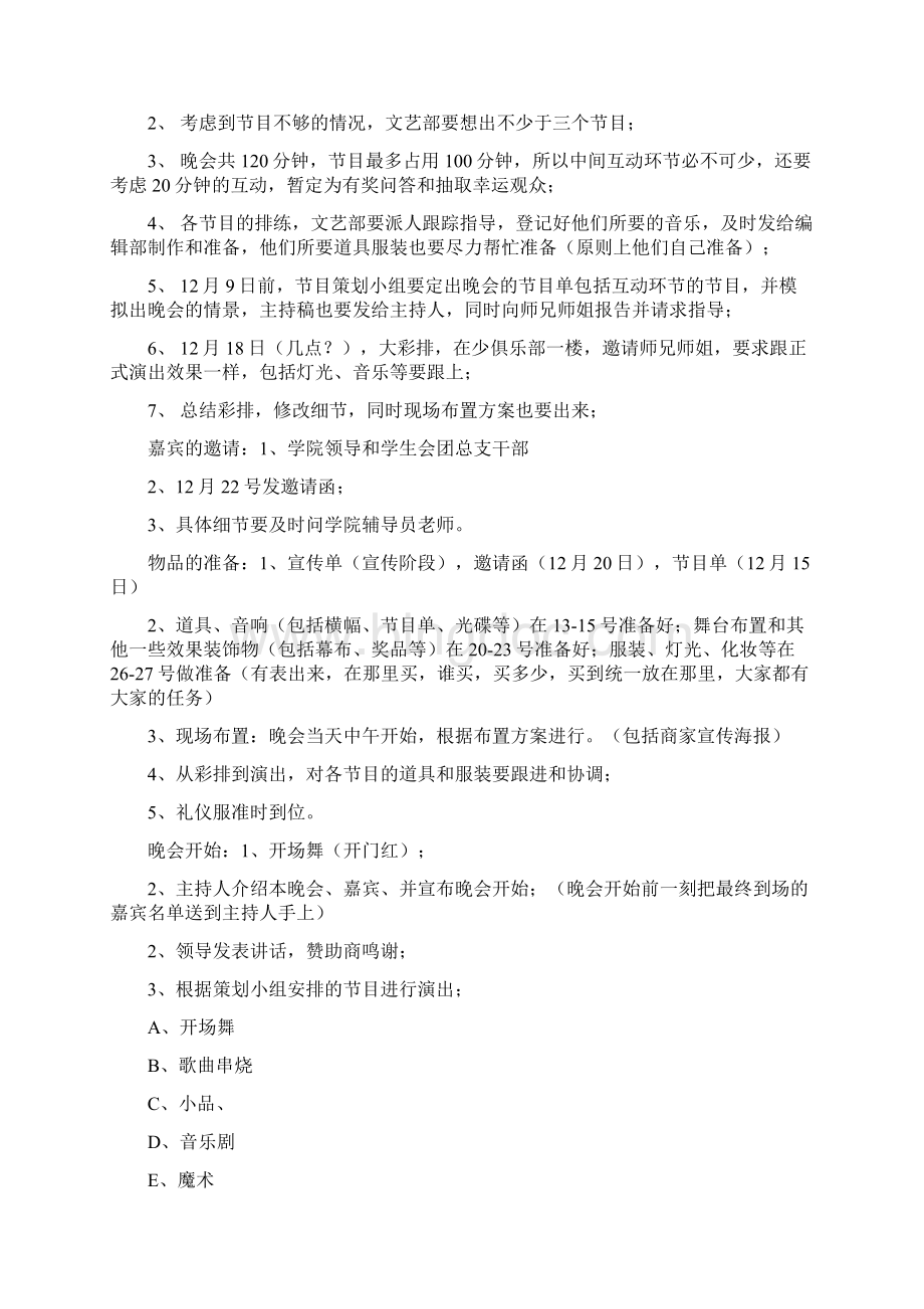 学校元旦晚会活动策划方案精选Word格式.docx_第2页