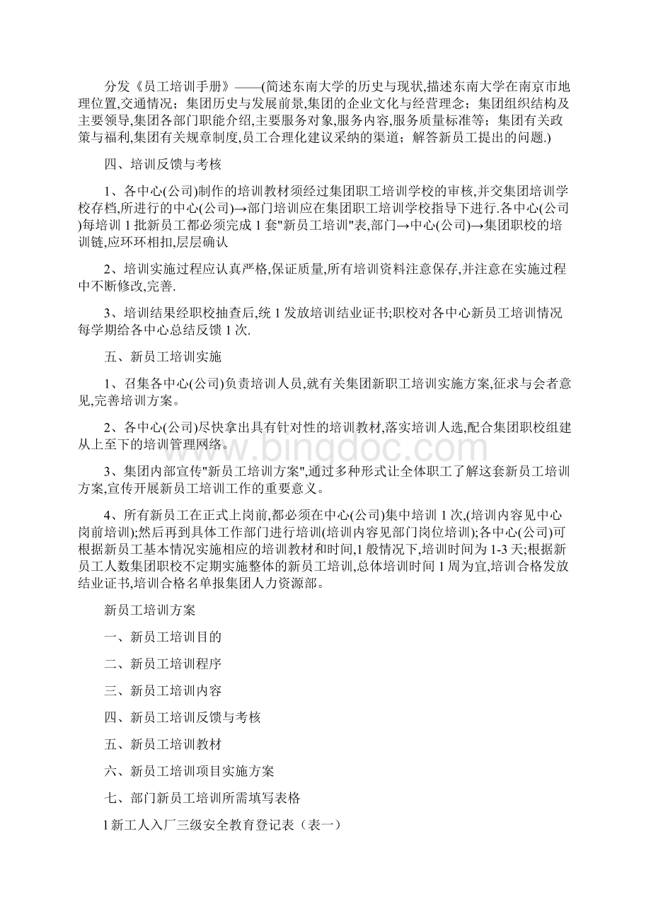 新员工培训方案范文4篇与新员工岗前培训心得体会汇编.docx_第2页